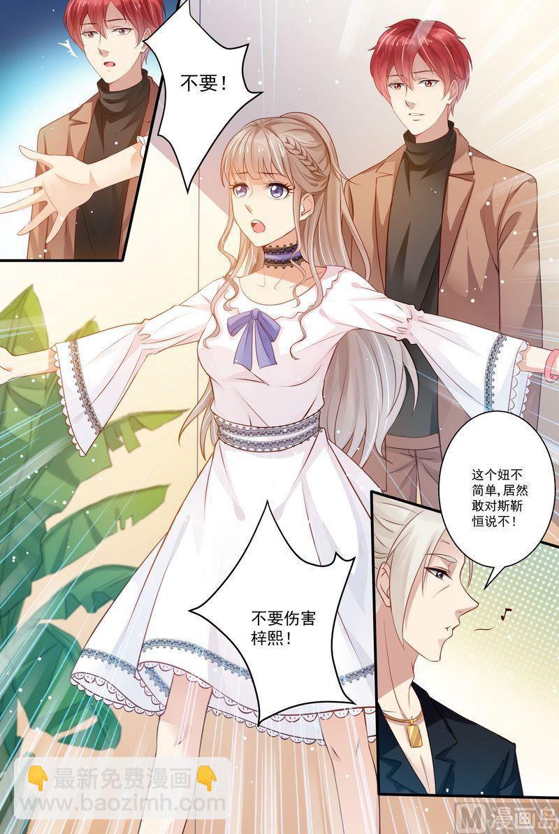 《天价宠妻 总裁夫人休想逃》第10话 你弄疼我了 第2页