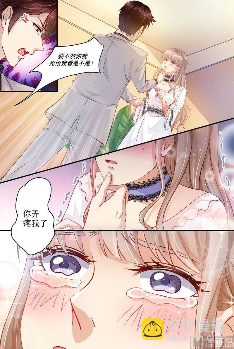 《天价宠妻 总裁夫人休想逃》第10话 你弄疼我了 第4页