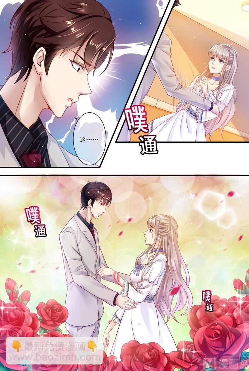 《天价宠妻 总裁夫人休想逃》第10话 你弄疼我了 第5页