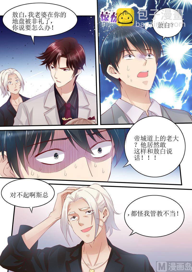 《天价宠妻 总裁夫人休想逃》第9话 放开我老婆 第11页