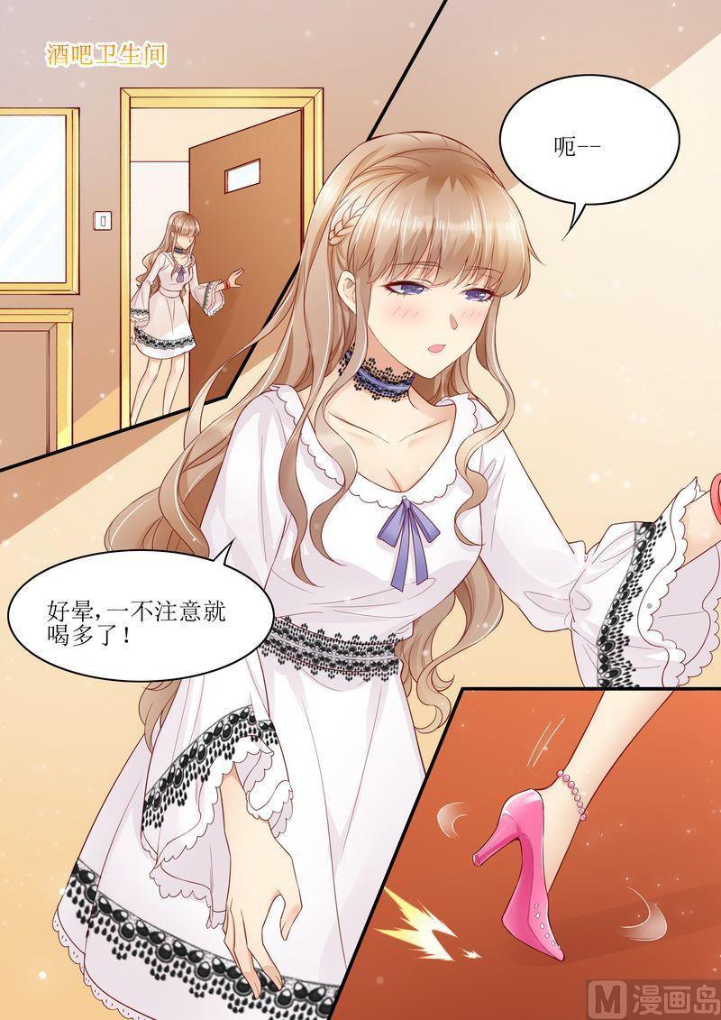 《天价宠妻 总裁夫人休想逃》第9话 放开我老婆 第1页