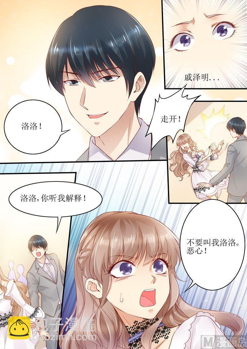 《天价宠妻 总裁夫人休想逃》第9话 放开我老婆 第3页