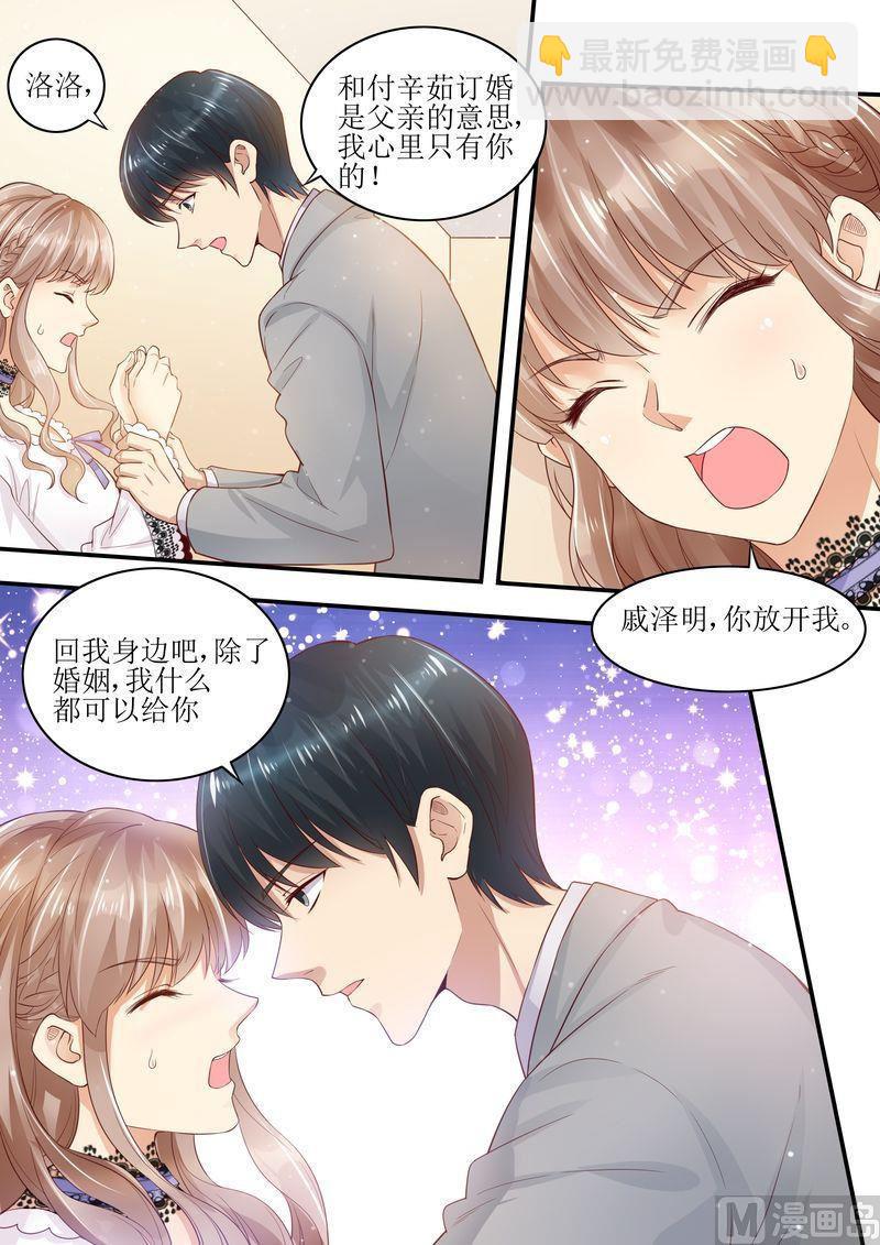 《天价宠妻 总裁夫人休想逃》第9话 放开我老婆 第4页