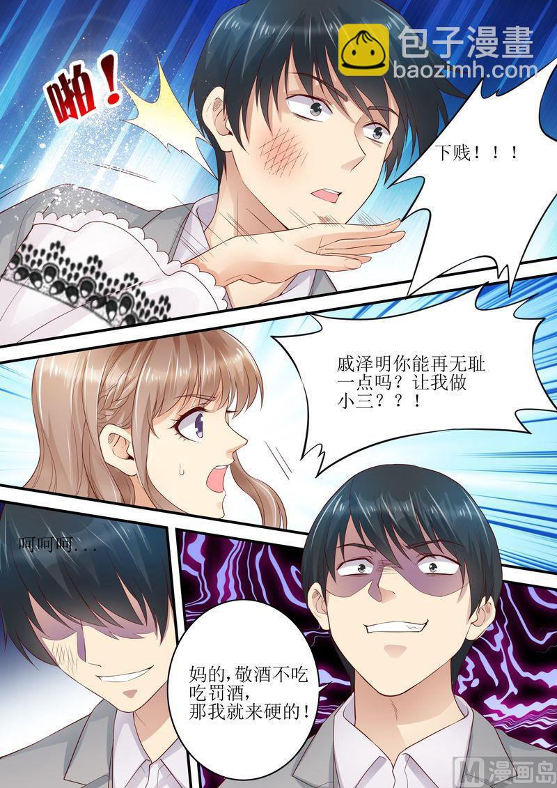 《天价宠妻 总裁夫人休想逃》第9话 放开我老婆 第5页