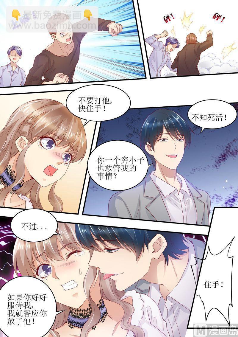 《天价宠妻 总裁夫人休想逃》第9话 放开我老婆 第8页