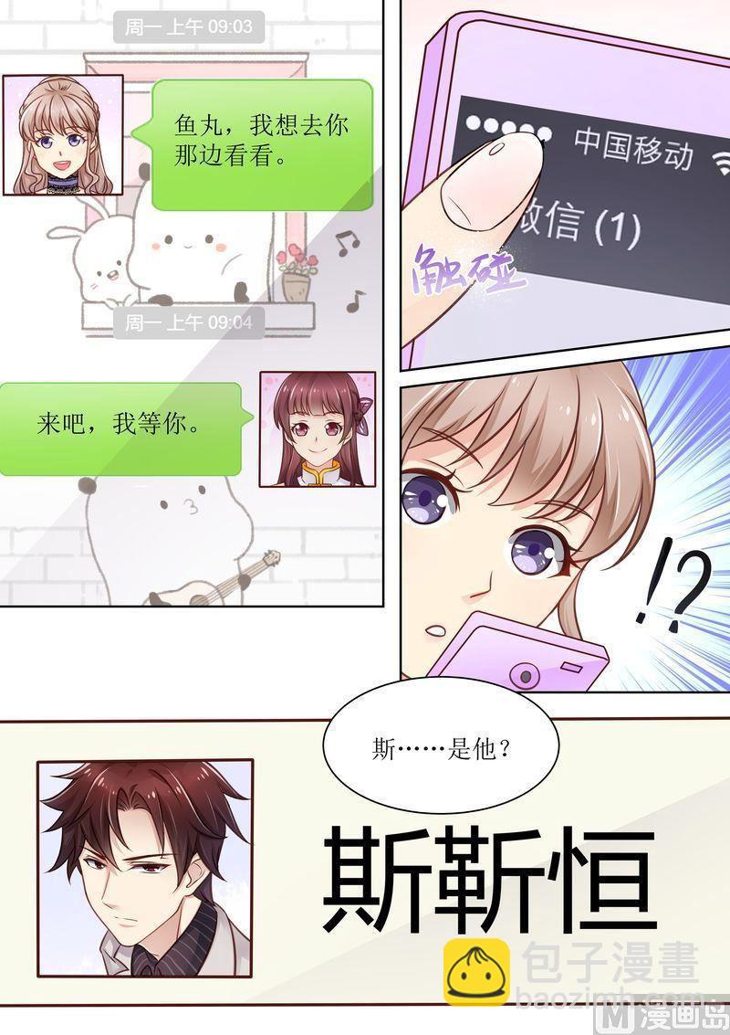 《天价宠妻 总裁夫人休想逃》第11话 又臭又重 第10页