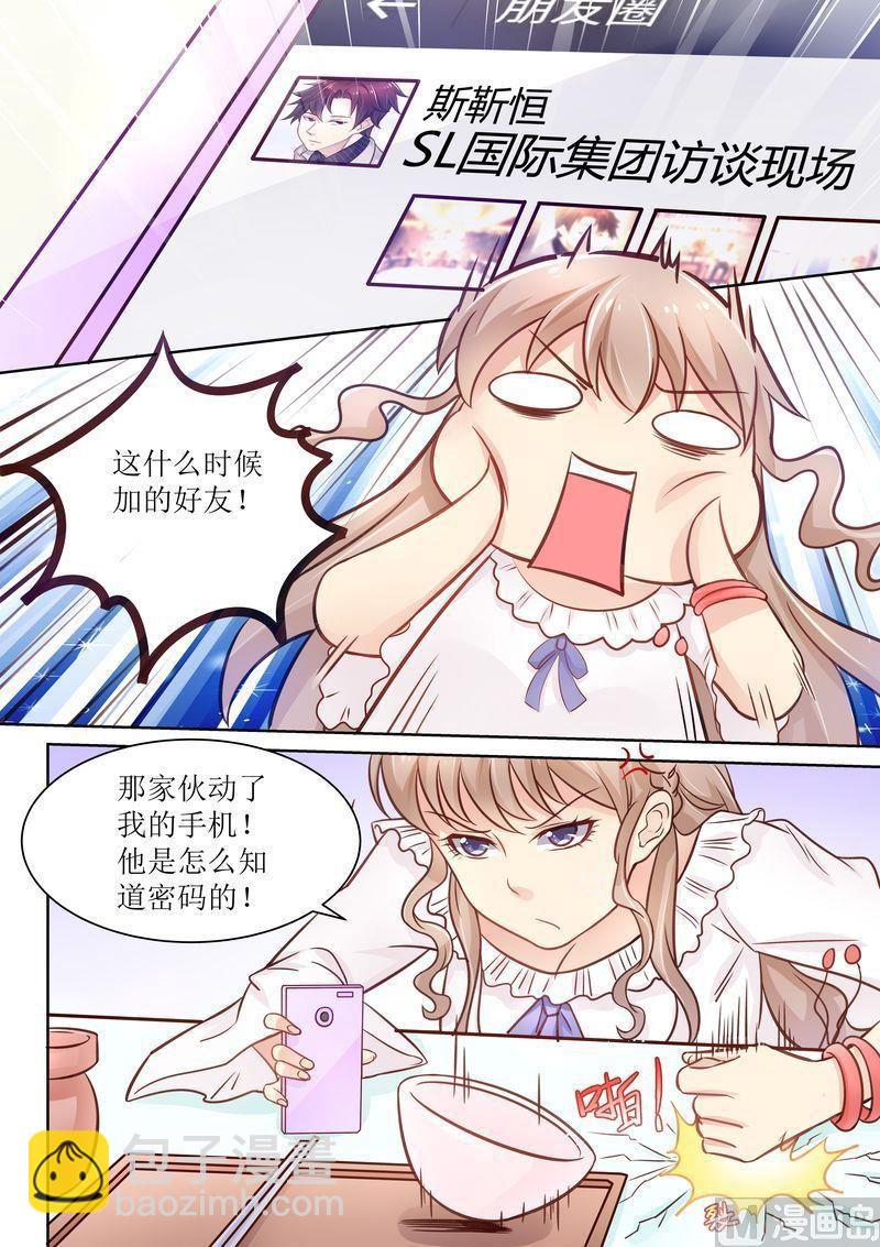 《天价宠妻 总裁夫人休想逃》第11话 又臭又重 第11页