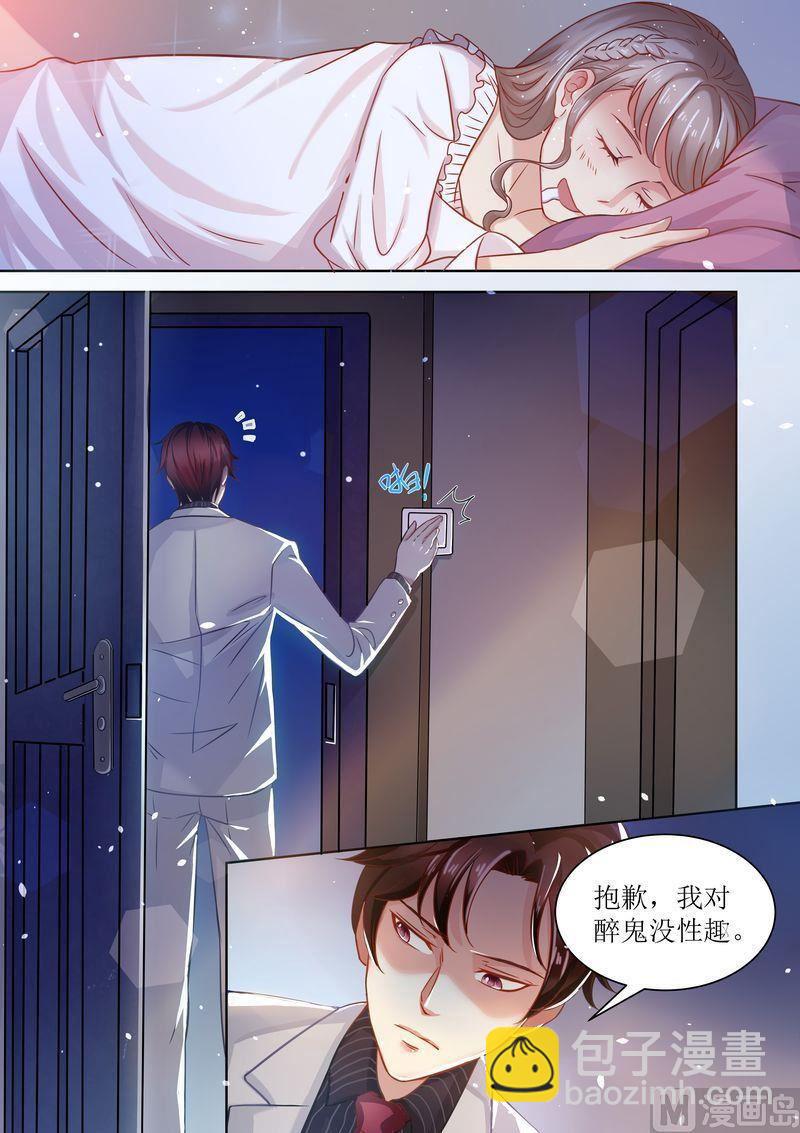 《天价宠妻 总裁夫人休想逃》第11话 又臭又重 第3页