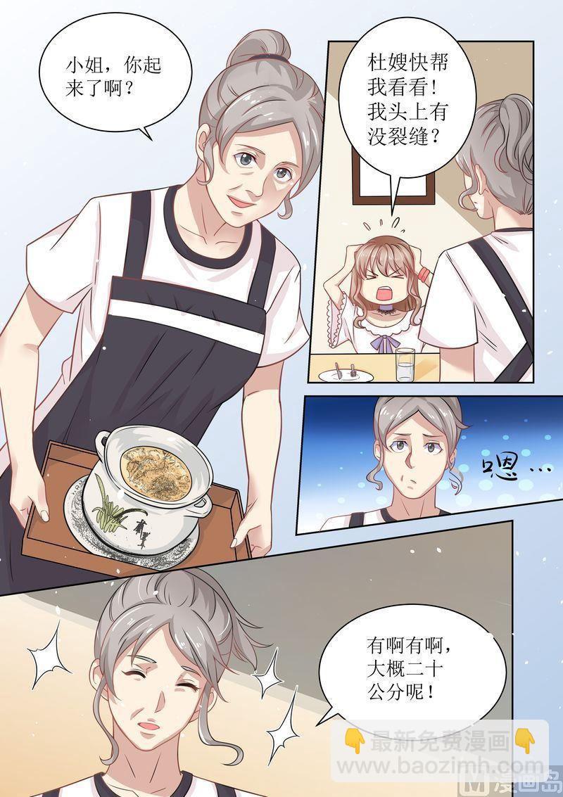 《天价宠妻 总裁夫人休想逃》第11话 又臭又重 第5页