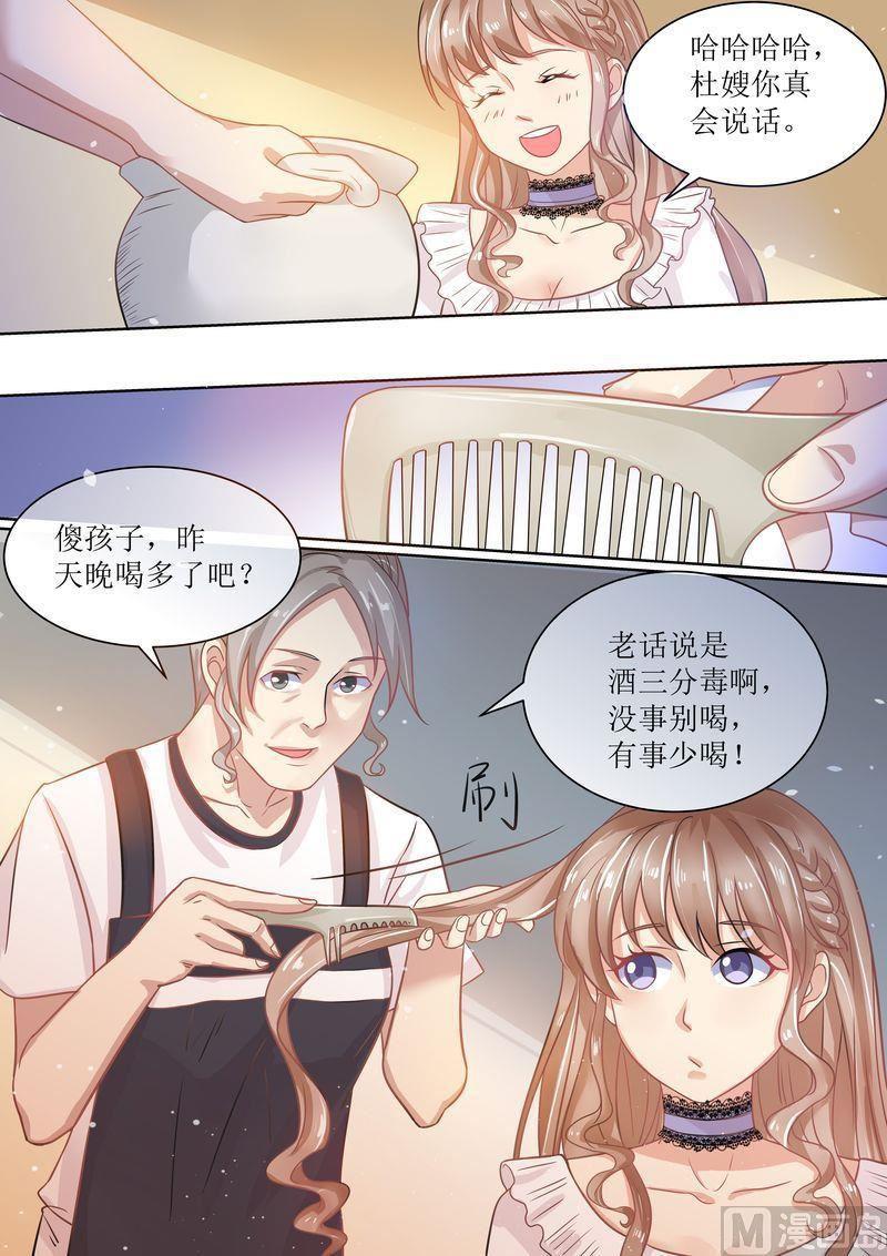 《天价宠妻 总裁夫人休想逃》第11话 又臭又重 第6页