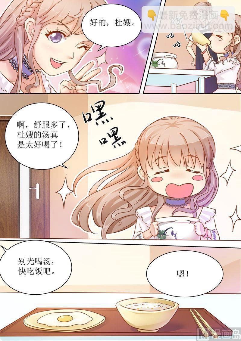 《天价宠妻 总裁夫人休想逃》第11话 又臭又重 第7页