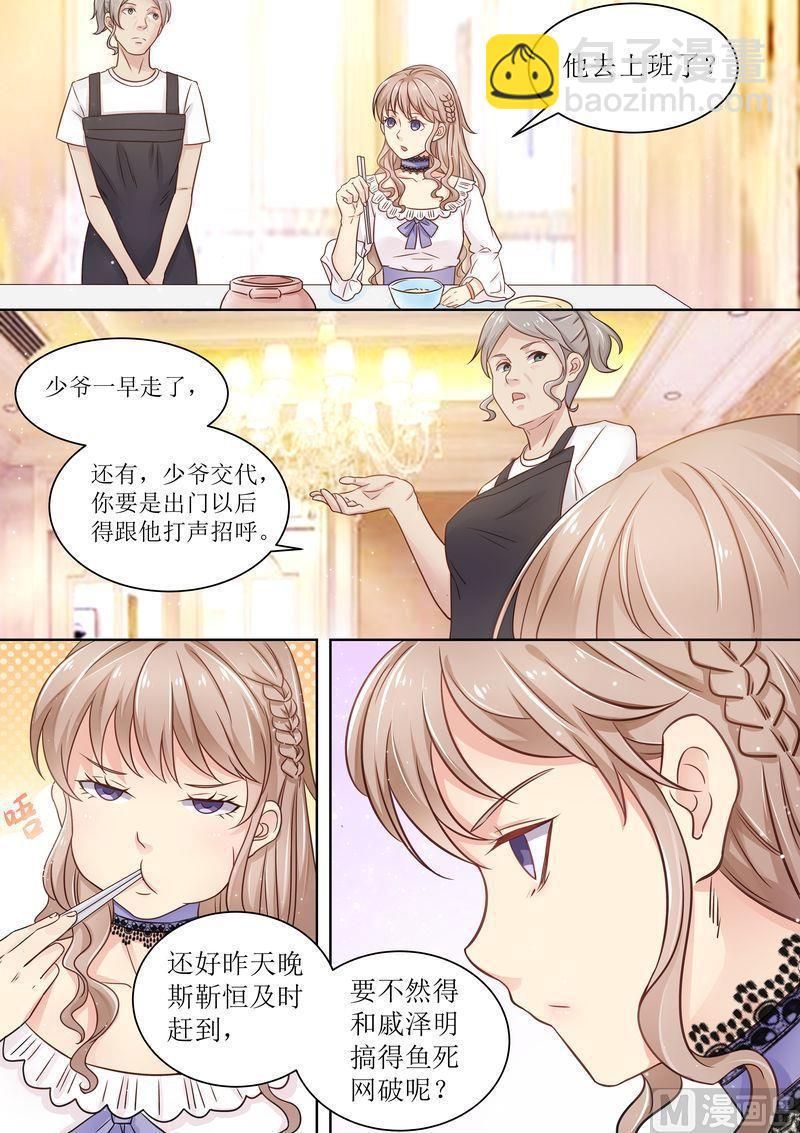 《天价宠妻 总裁夫人休想逃》第11话 又臭又重 第8页