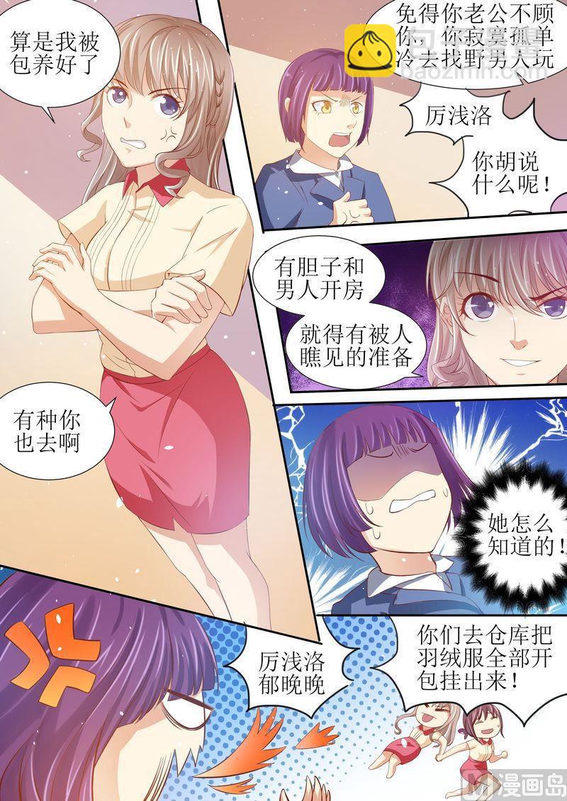 《天价宠妻 总裁夫人休想逃》第15话 能忍则忍 第10页
