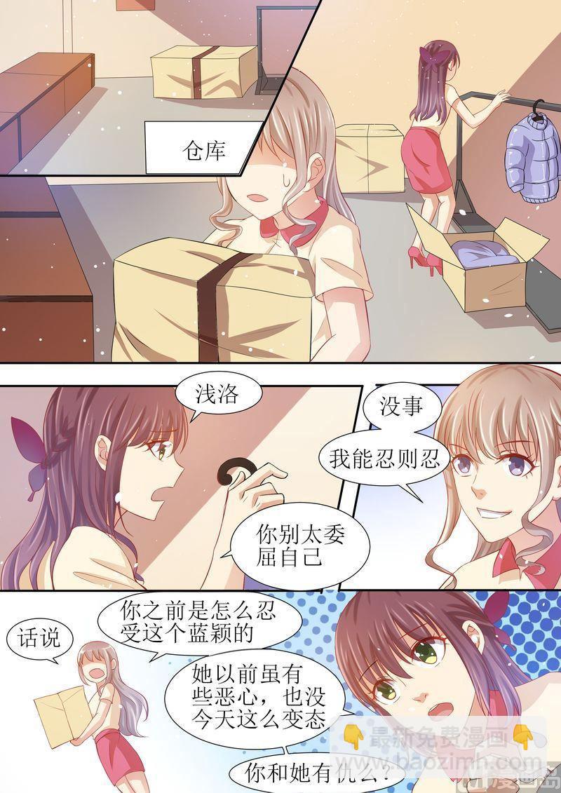 《天价宠妻 总裁夫人休想逃》第15话 能忍则忍 第11页