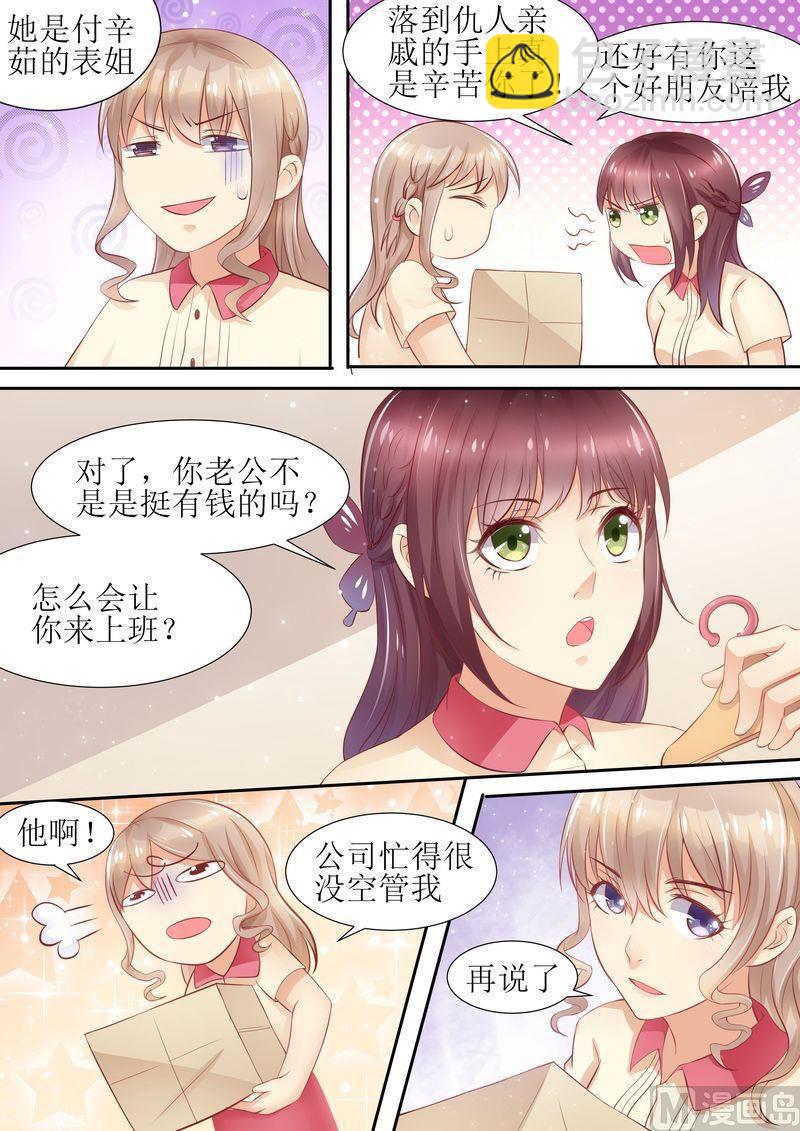 《天价宠妻 总裁夫人休想逃》第15话 能忍则忍 第12页