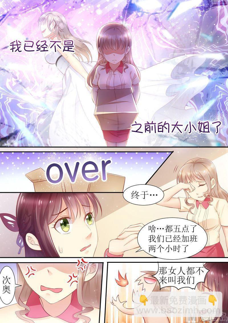《天价宠妻 总裁夫人休想逃》第15话 能忍则忍 第13页