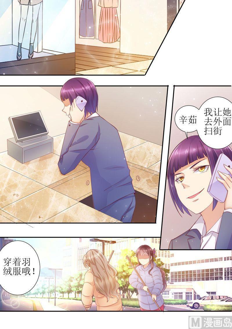 《天价宠妻 总裁夫人休想逃》第15话 能忍则忍 第1页