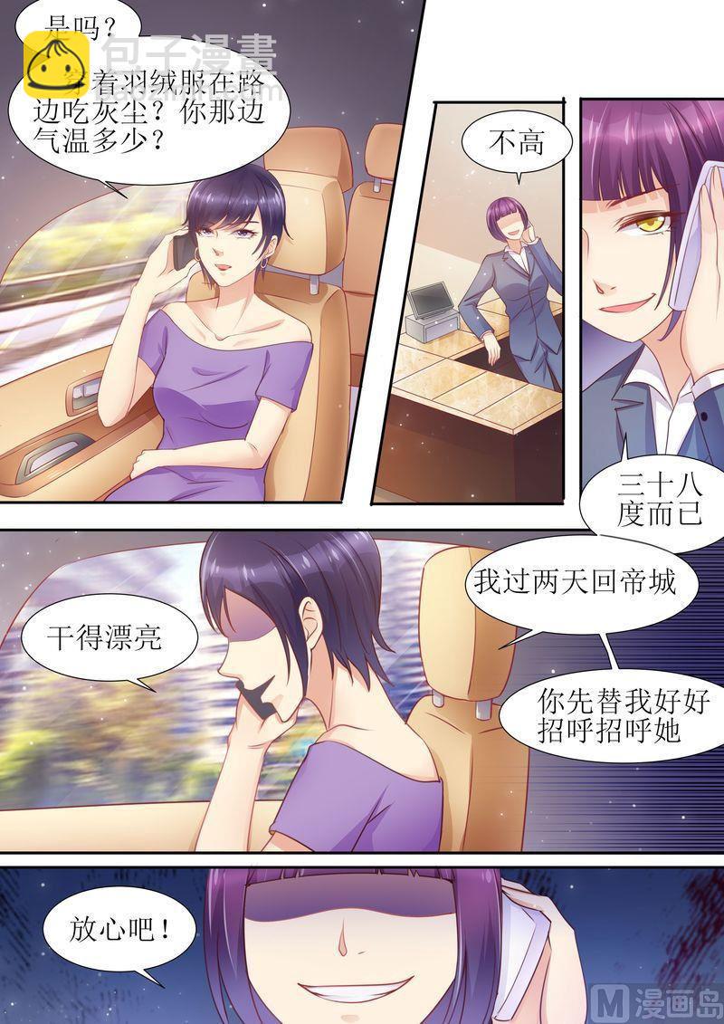 《天价宠妻 总裁夫人休想逃》第15话 能忍则忍 第2页