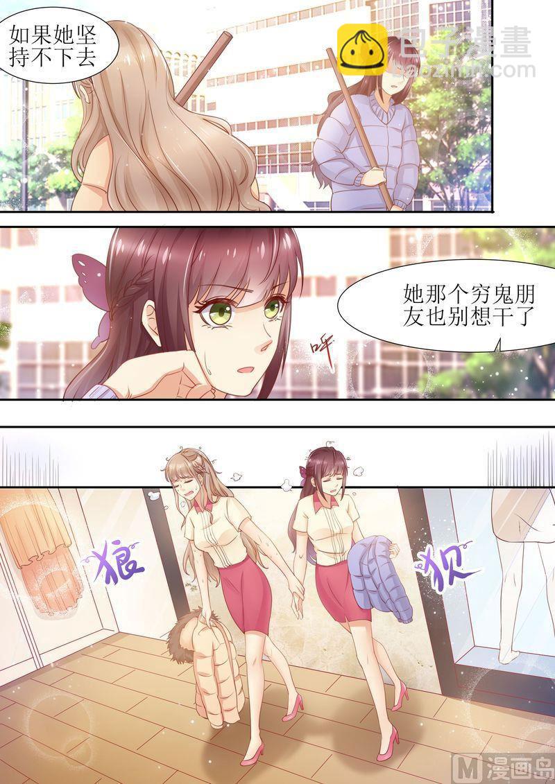 《天价宠妻 总裁夫人休想逃》第15话 能忍则忍 第3页