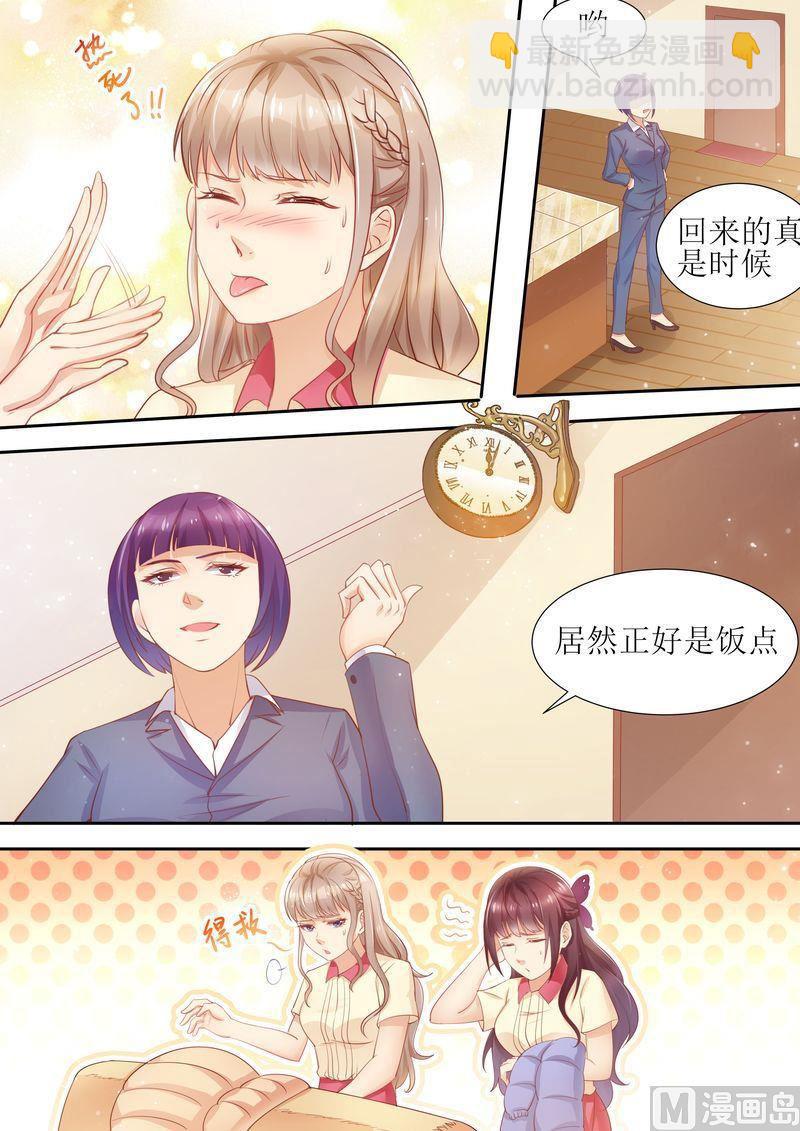 《天价宠妻 总裁夫人休想逃》第15话 能忍则忍 第4页