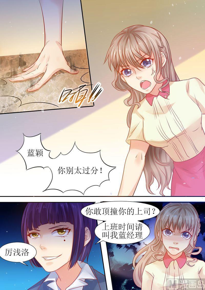 《天价宠妻 总裁夫人休想逃》第15话 能忍则忍 第6页