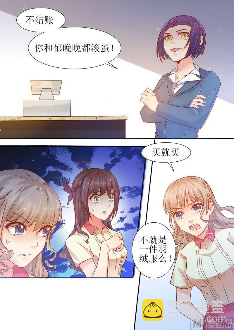 《天价宠妻 总裁夫人休想逃》第15话 能忍则忍 第7页