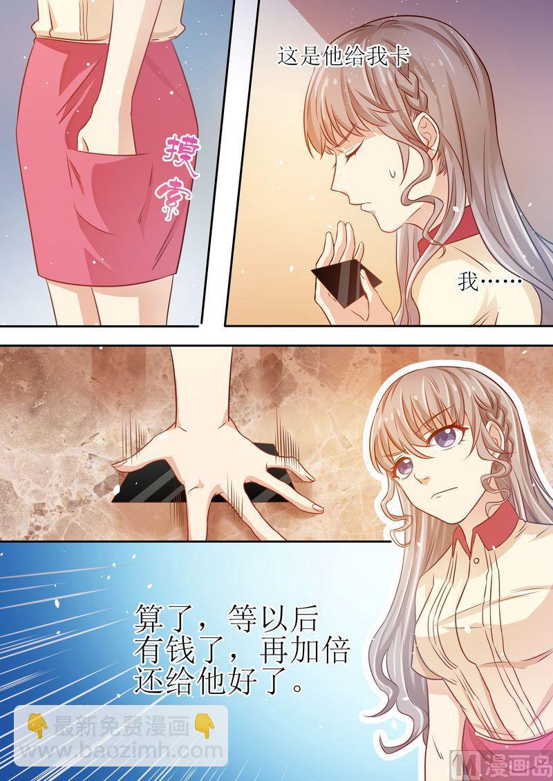 《天价宠妻 总裁夫人休想逃》第15话 能忍则忍 第8页