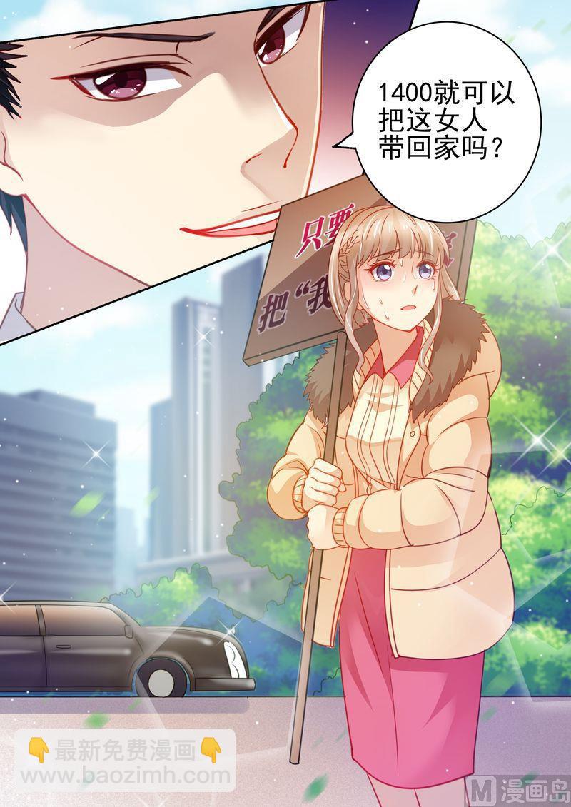 《天价宠妻 总裁夫人休想逃》第14话 公报私仇 第12页