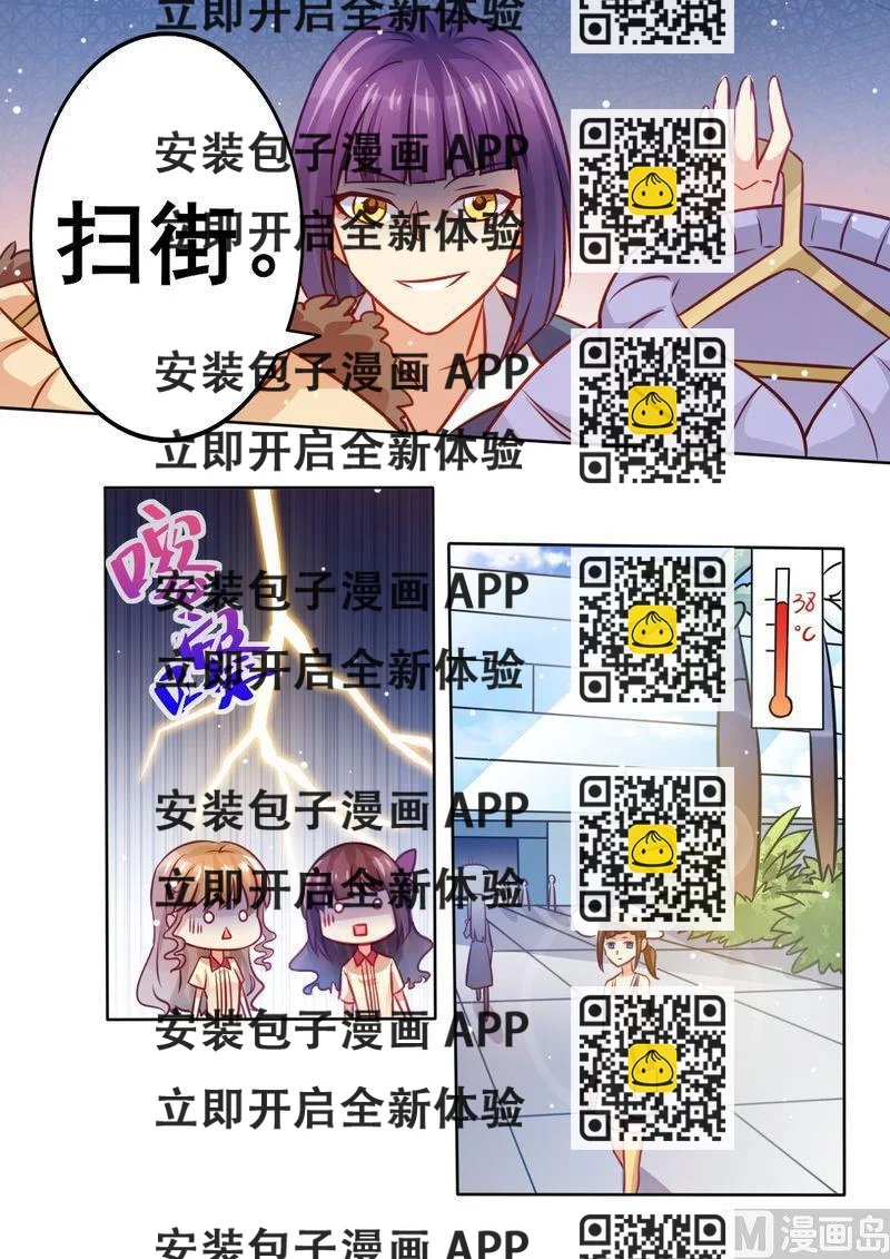 《天价宠妻 总裁夫人休想逃》第14话 公报私仇 第2页