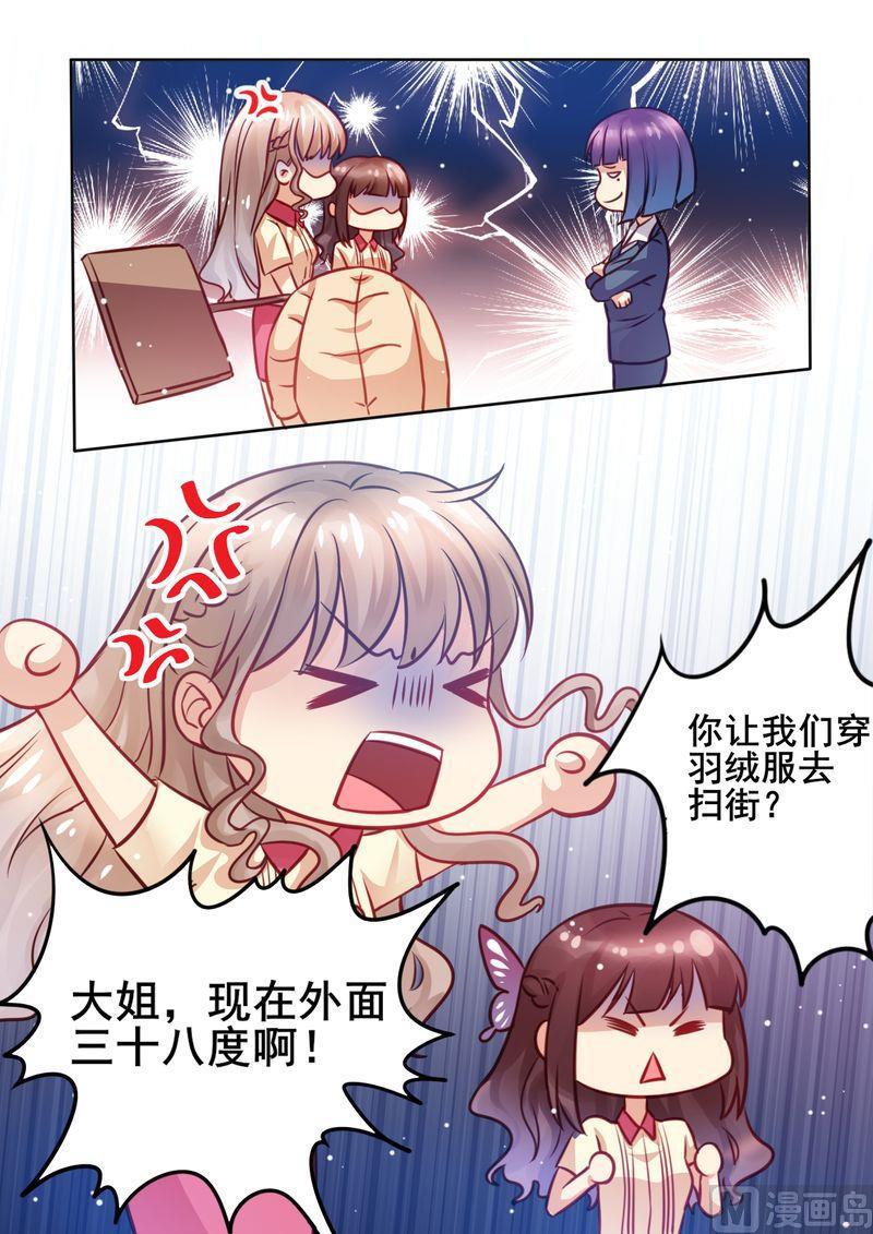 《天价宠妻 总裁夫人休想逃》第14话 公报私仇 第3页