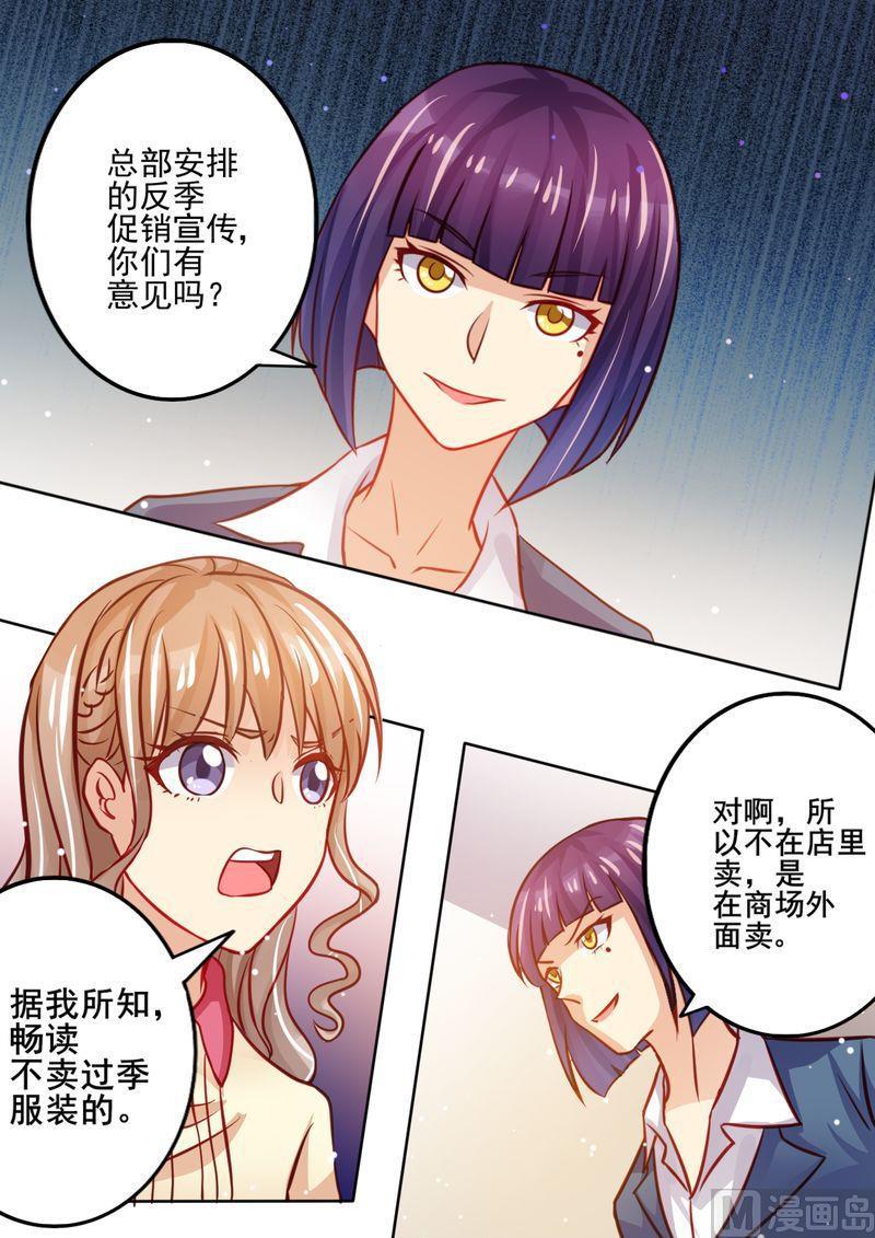 《天价宠妻 总裁夫人休想逃》第14话 公报私仇 第4页