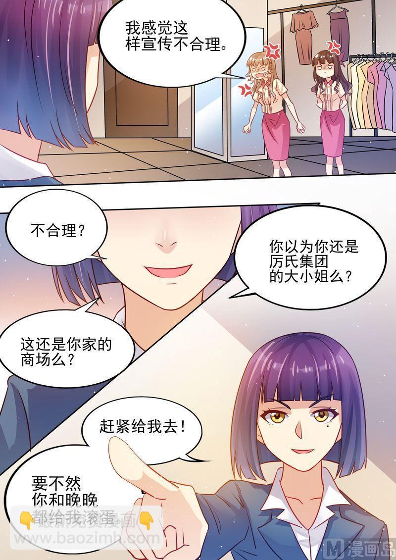 《天价宠妻 总裁夫人休想逃》第14话 公报私仇 第5页
