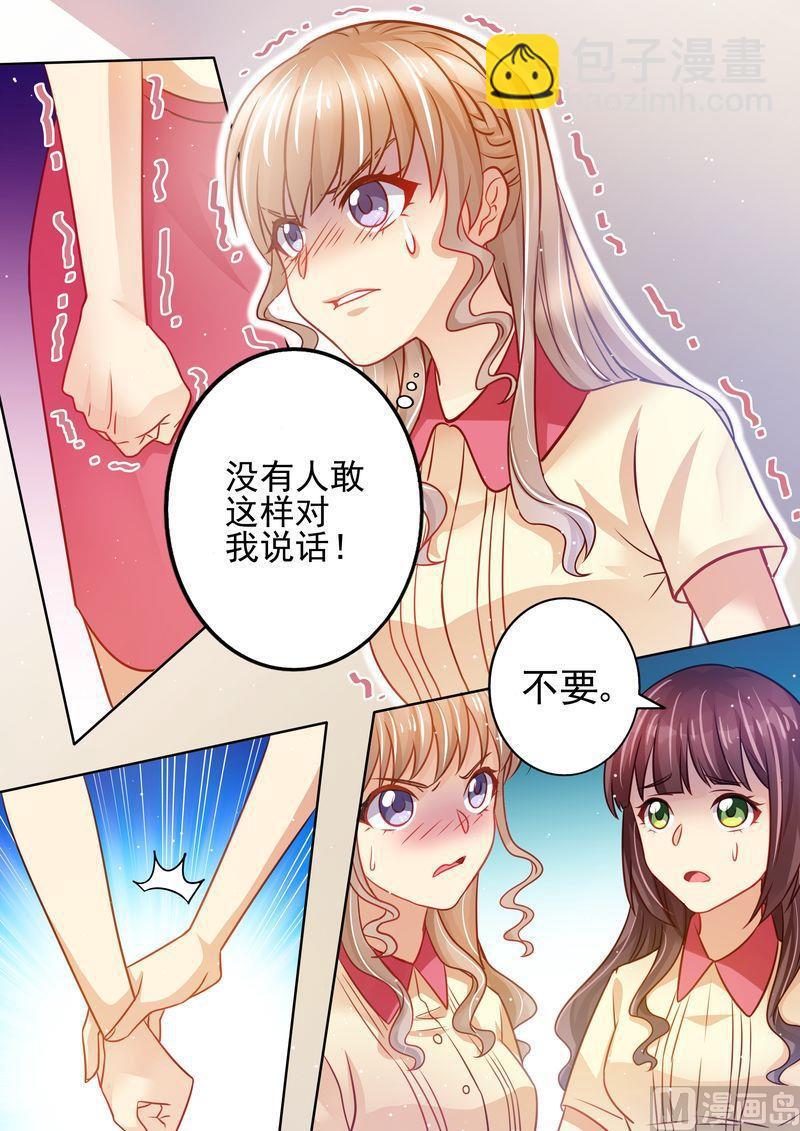 《天价宠妻 总裁夫人休想逃》第14话 公报私仇 第6页