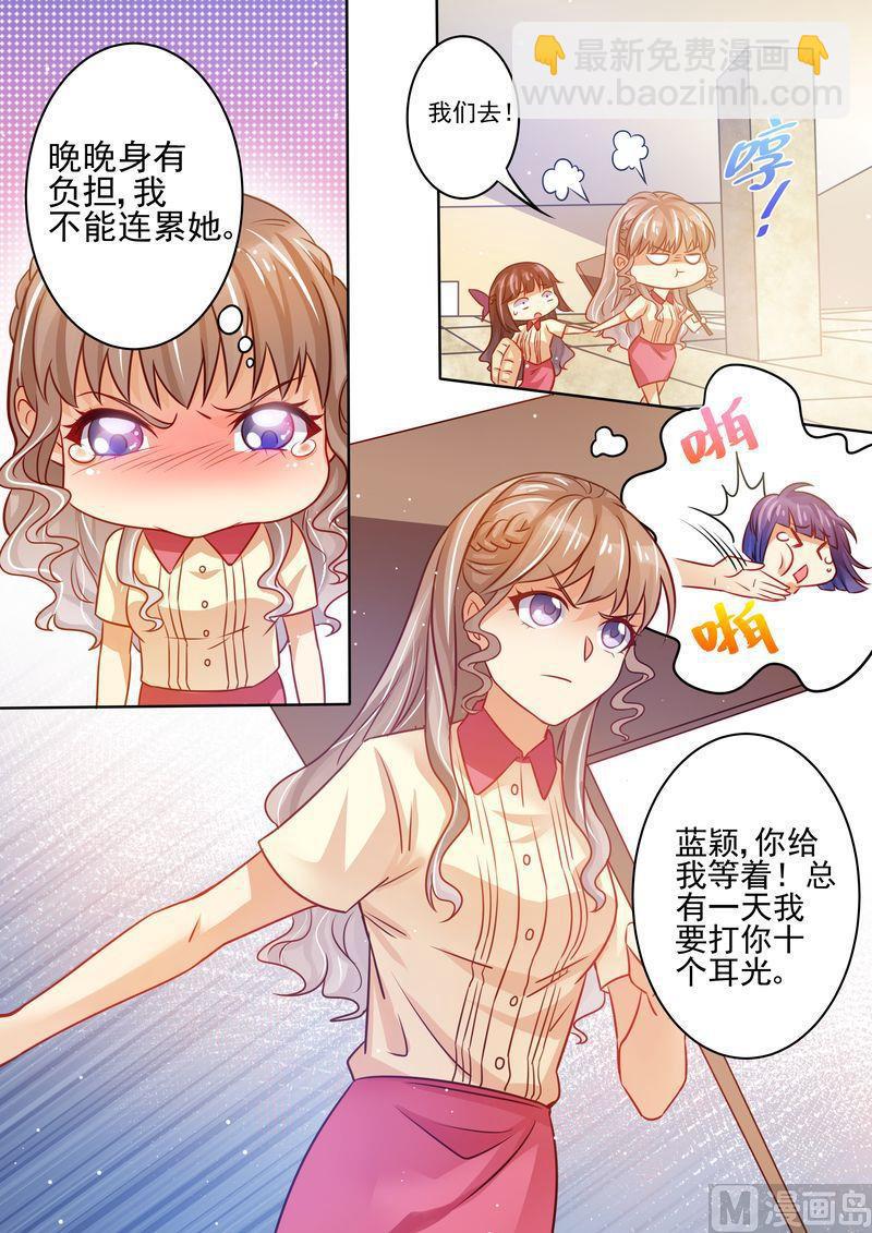 《天价宠妻 总裁夫人休想逃》第14话 公报私仇 第7页