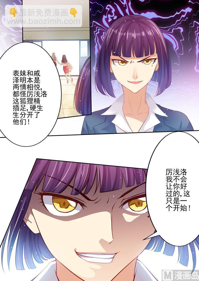 《天价宠妻 总裁夫人休想逃》第14话 公报私仇 第8页