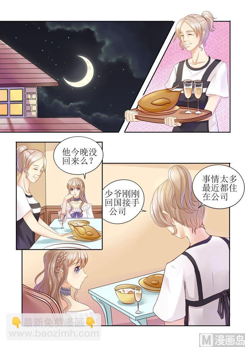 《天价宠妻 总裁夫人休想逃》第12话 面试 第10页
