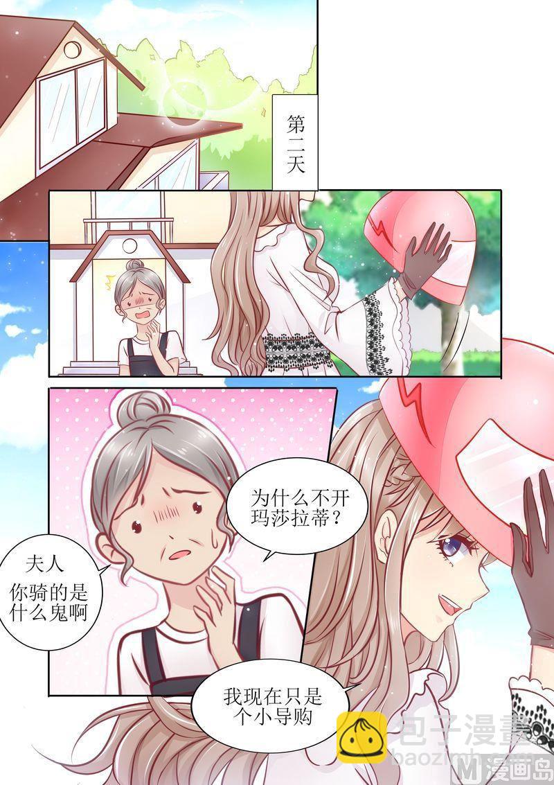 《天价宠妻 总裁夫人休想逃》第12话 面试 第12页