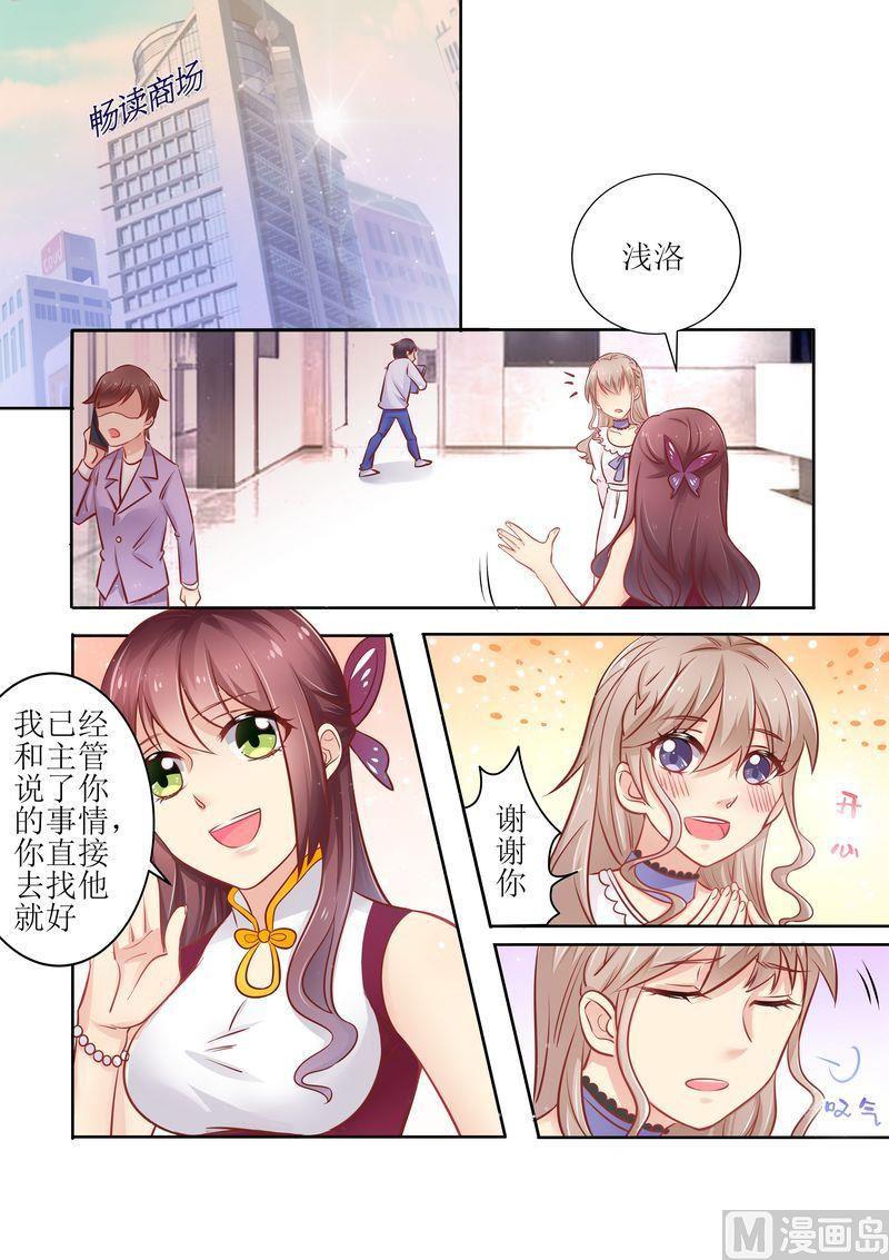 《天价宠妻 总裁夫人休想逃》第12话 面试 第1页