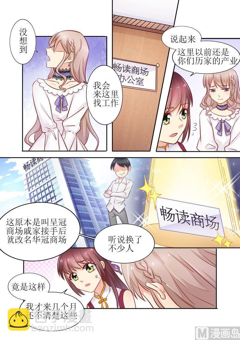 《天价宠妻 总裁夫人休想逃》第12话 面试 第2页