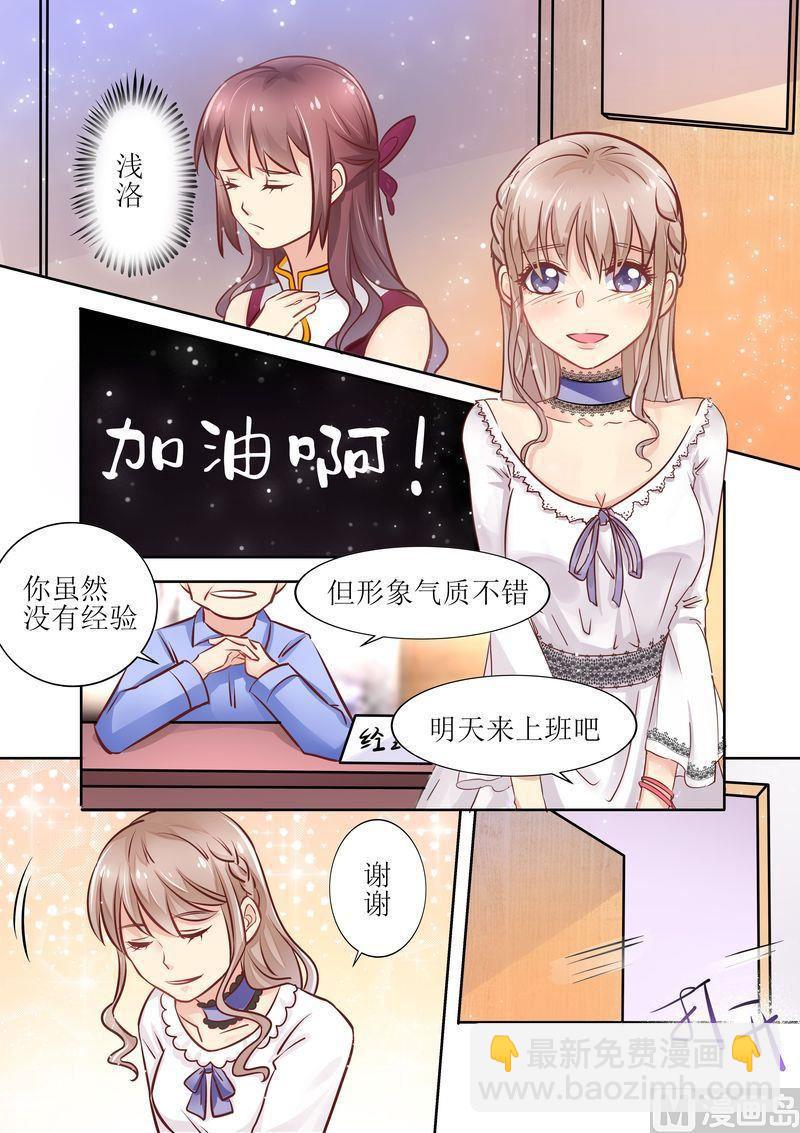 《天价宠妻 总裁夫人休想逃》第12话 面试 第4页