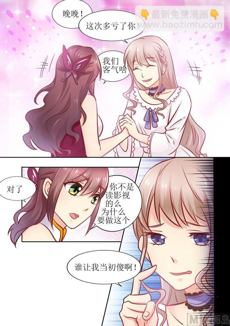 《天价宠妻 总裁夫人休想逃》第12话 面试 第5页