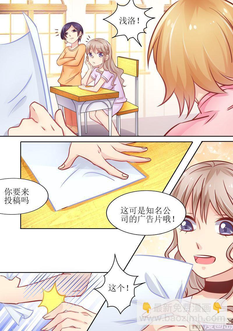 《天价宠妻 总裁夫人休想逃》第12话 面试 第6页