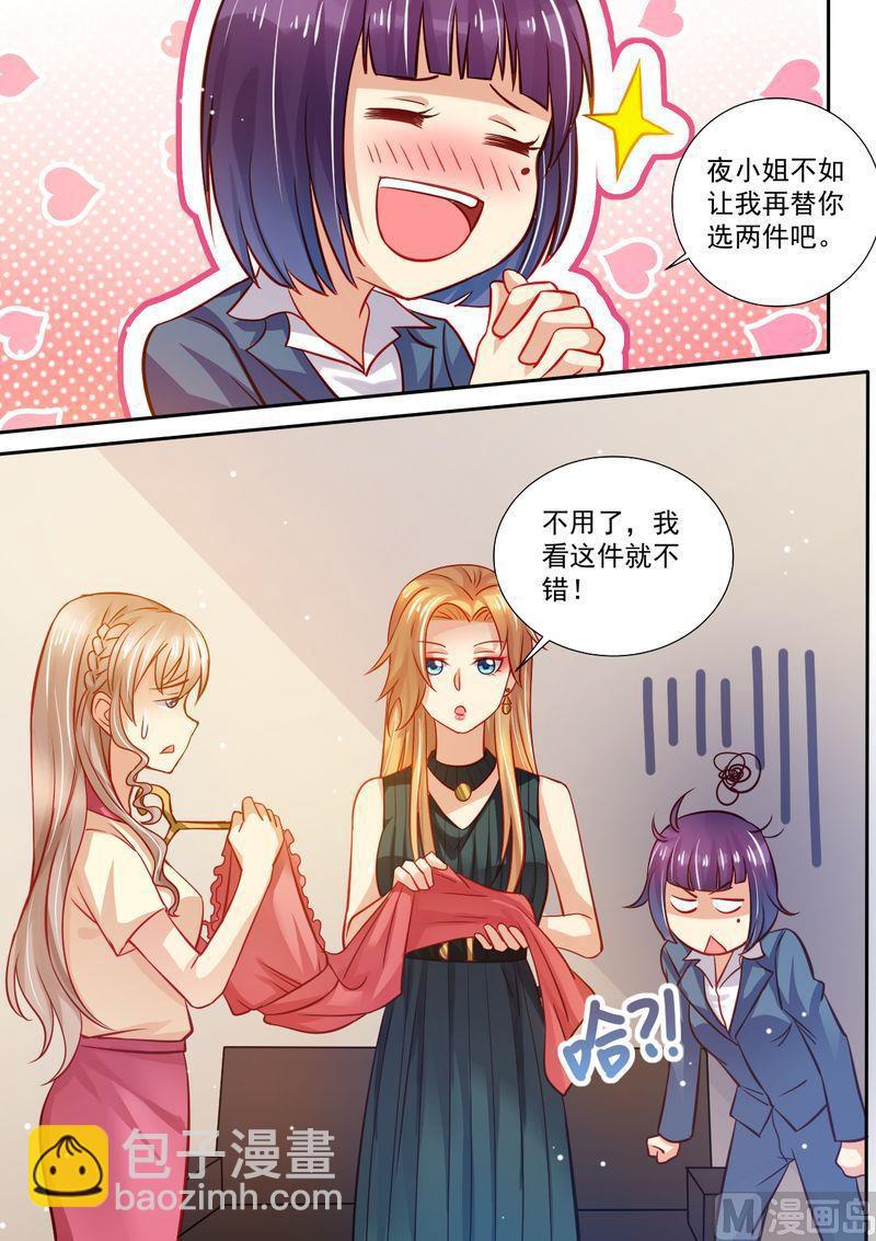 《天价宠妻 总裁夫人休想逃》第13话 死对头 第10页