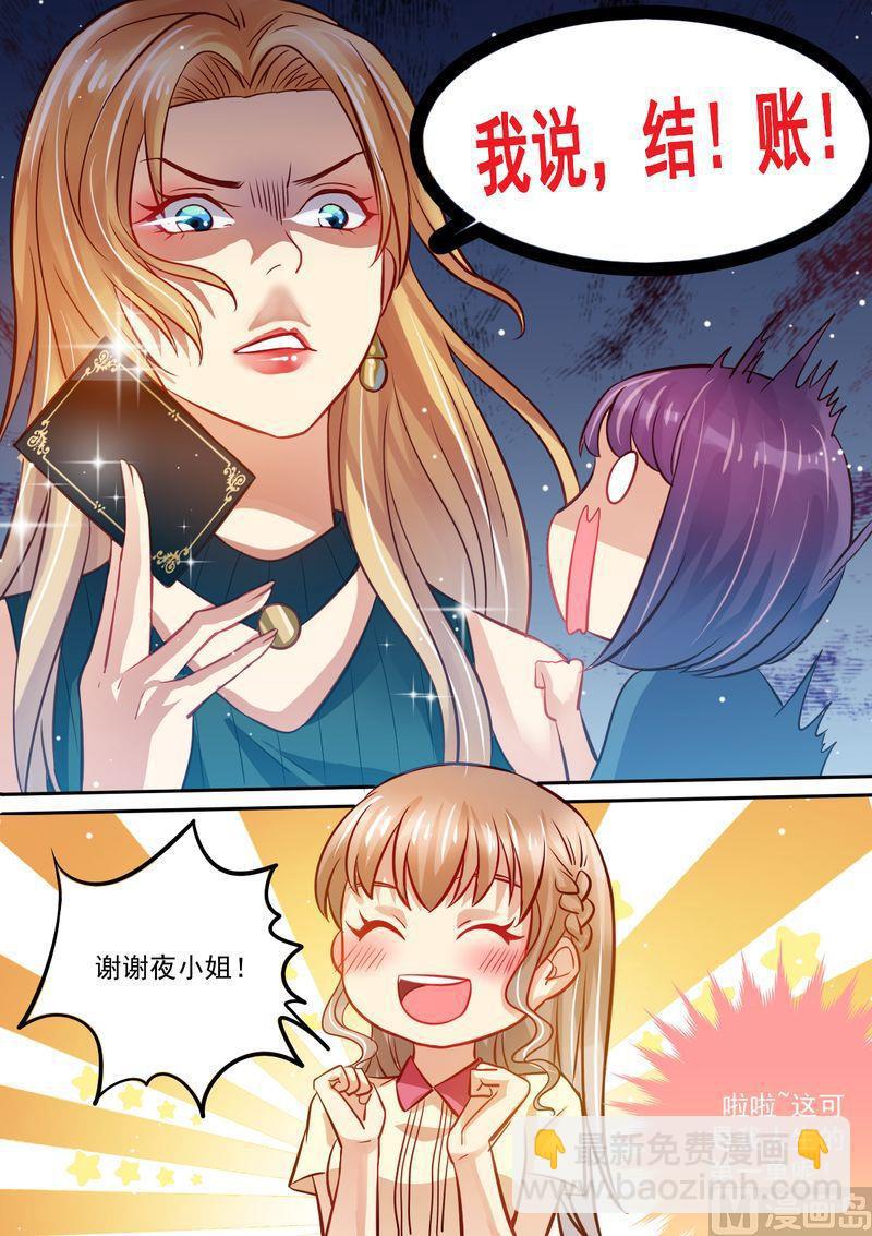 《天价宠妻 总裁夫人休想逃》第13话 死对头 第12页