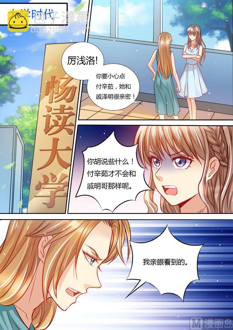 《天价宠妻 总裁夫人休想逃》第13话 死对头 第3页