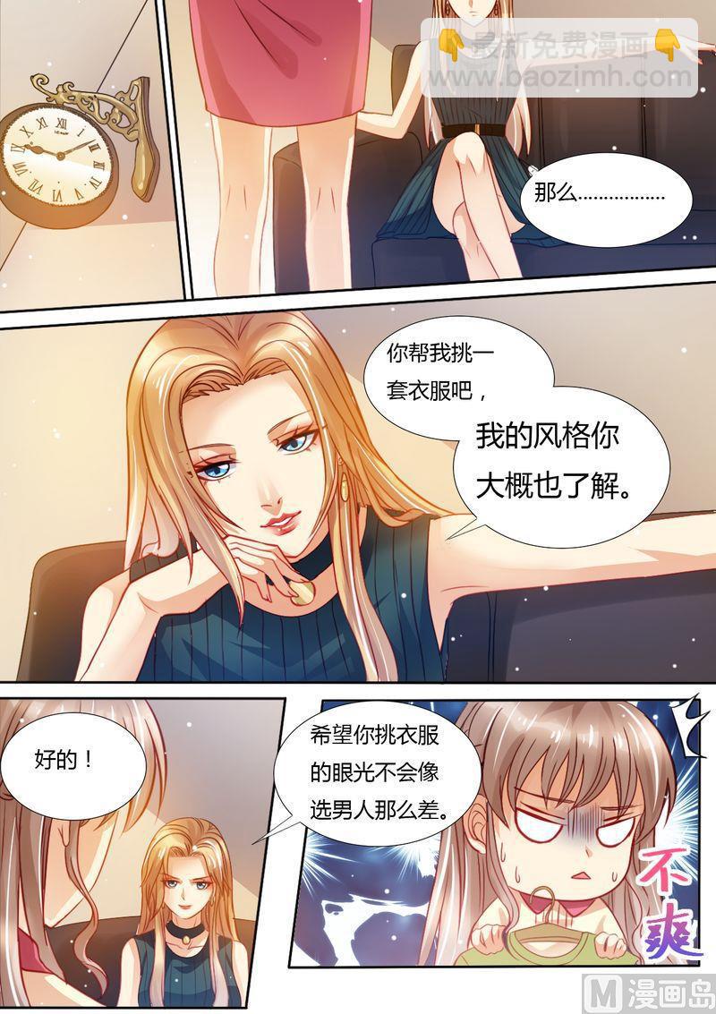 《天价宠妻 总裁夫人休想逃》第13话 死对头 第5页