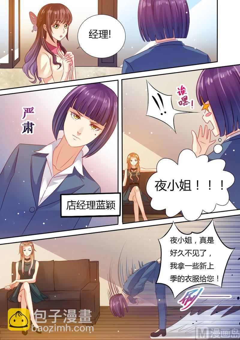 《天价宠妻 总裁夫人休想逃》第13话 死对头 第6页