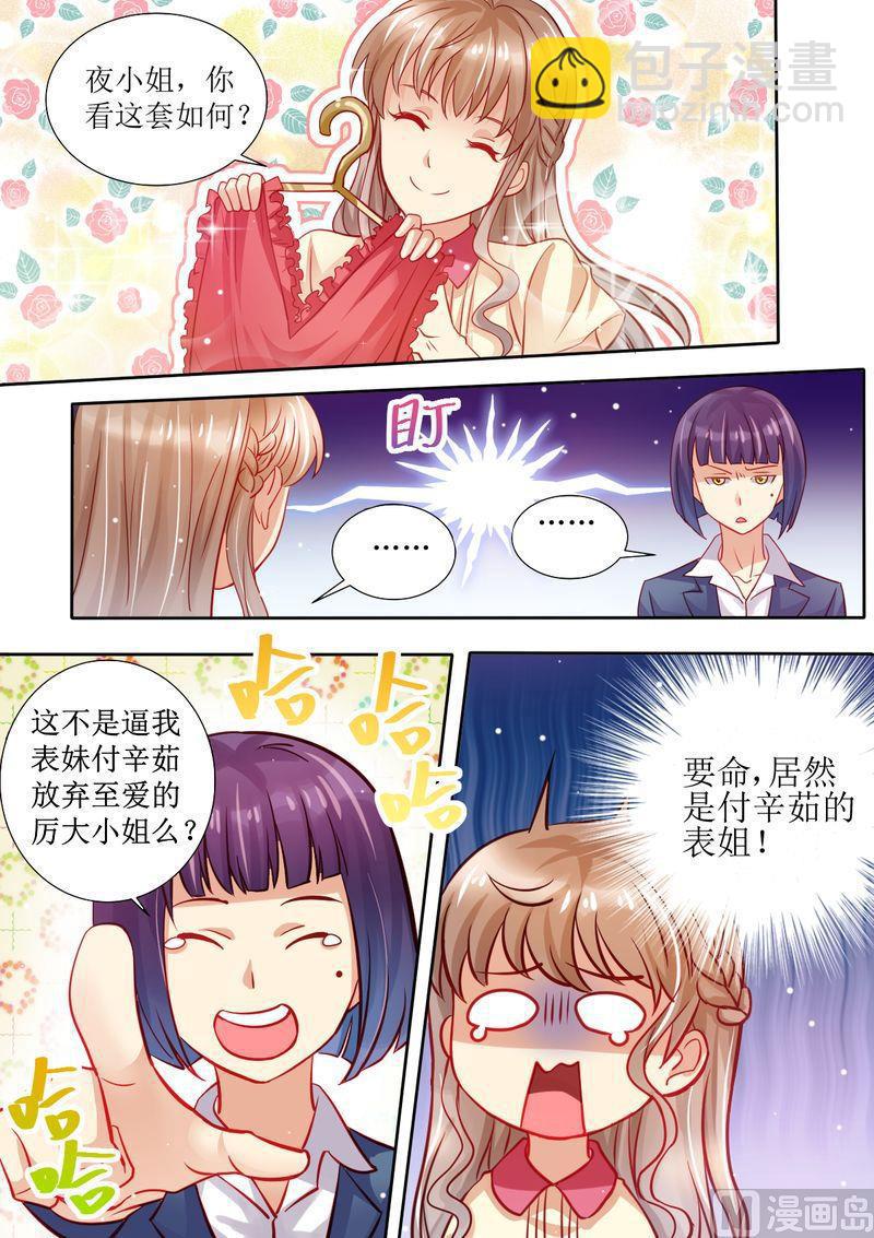 《天价宠妻 总裁夫人休想逃》第13话 死对头 第8页