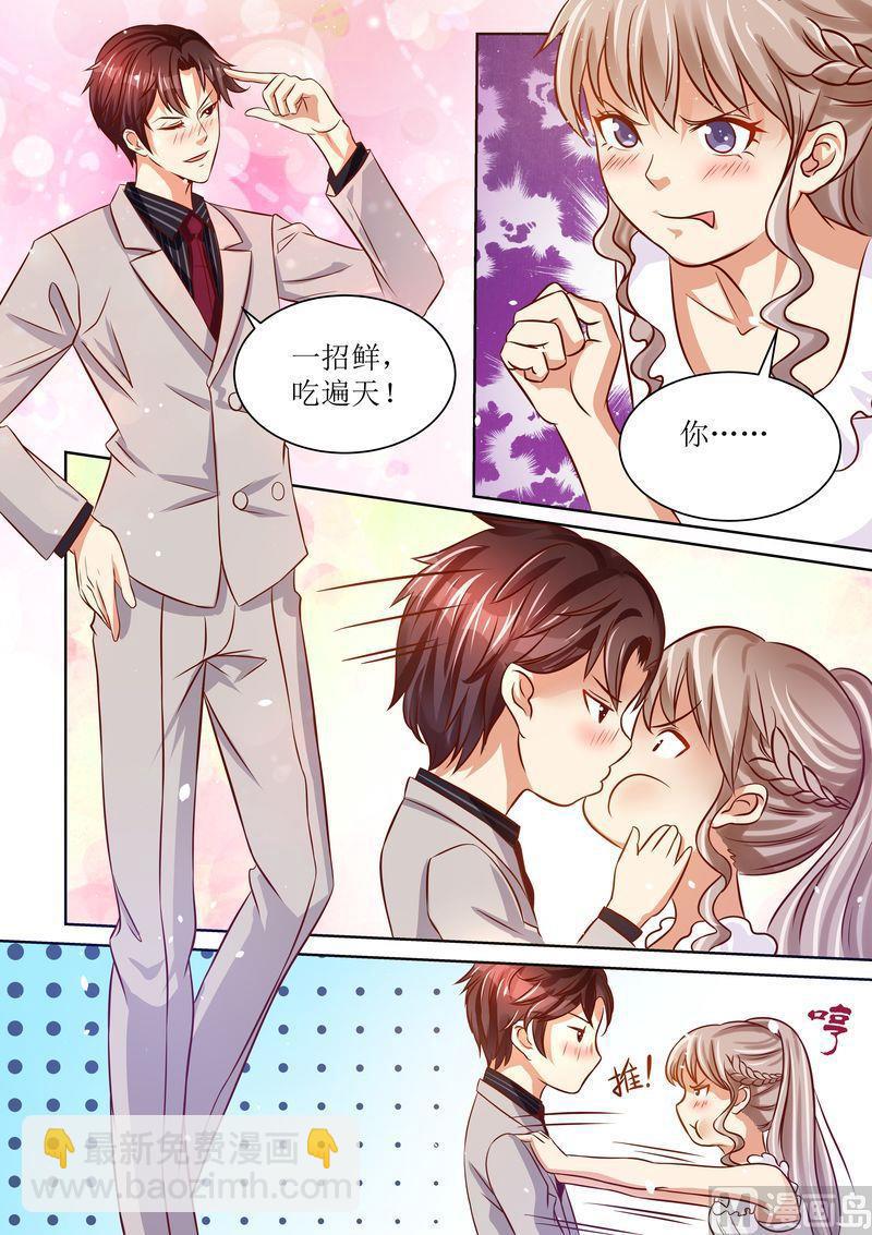 《天价宠妻 总裁夫人休想逃》第16话 一招鲜吃遍天 第10页