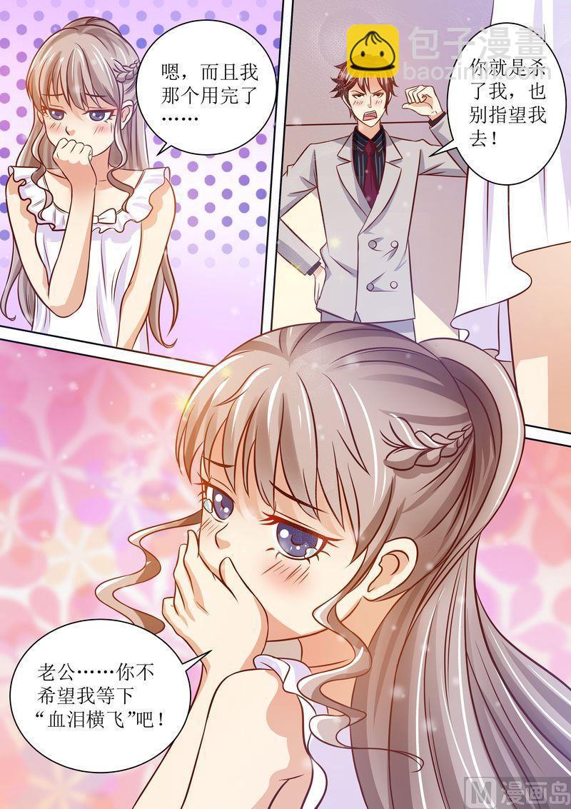 《天价宠妻 总裁夫人休想逃》第16话 一招鲜吃遍天 第12页